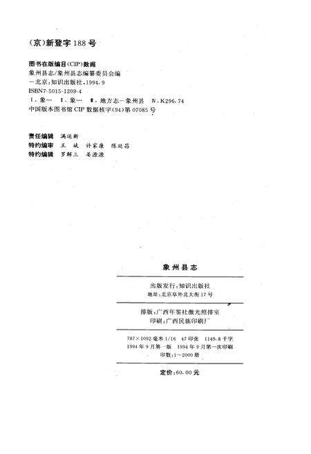 《象州县志》.pdf_广西壮族自治区志预览图2