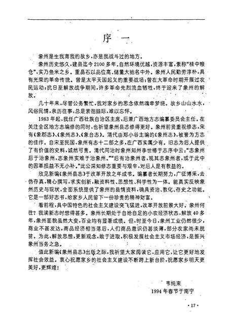 《象州县志》.pdf_广西壮族自治区志预览图3
