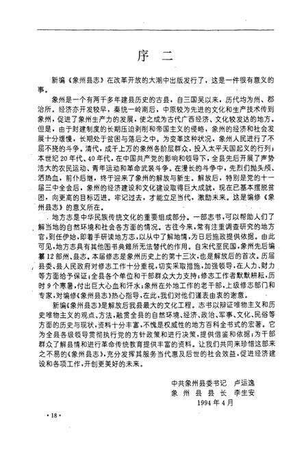 《象州县志》.pdf_广西壮族自治区志预览图4