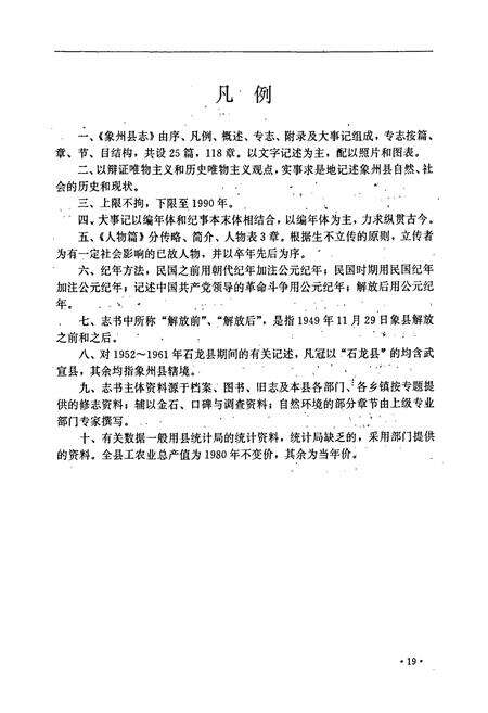 《象州县志》.pdf_广西壮族自治区志预览图5