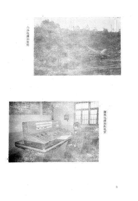 《来宾县水利电力志》.pdf_广西壮族自治区志预览图4