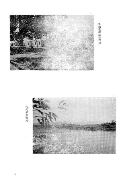 《来宾县水利电力志》.pdf_广西壮族自治区志预览图5