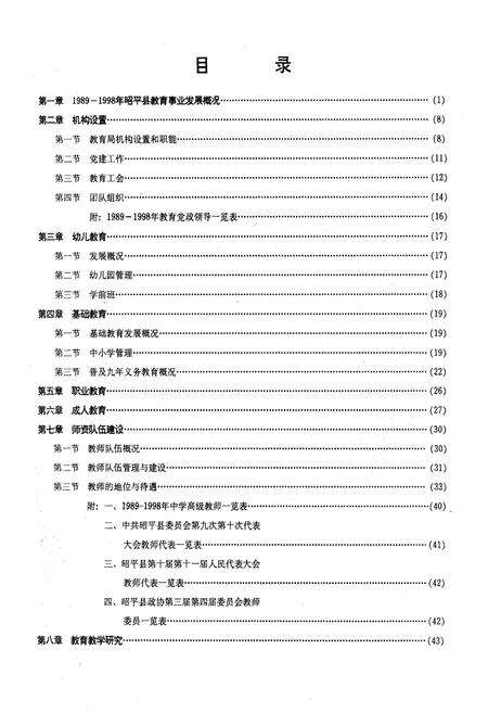 《昭平县教育志 第二卷》.pdf_广西壮族自治区志预览图4