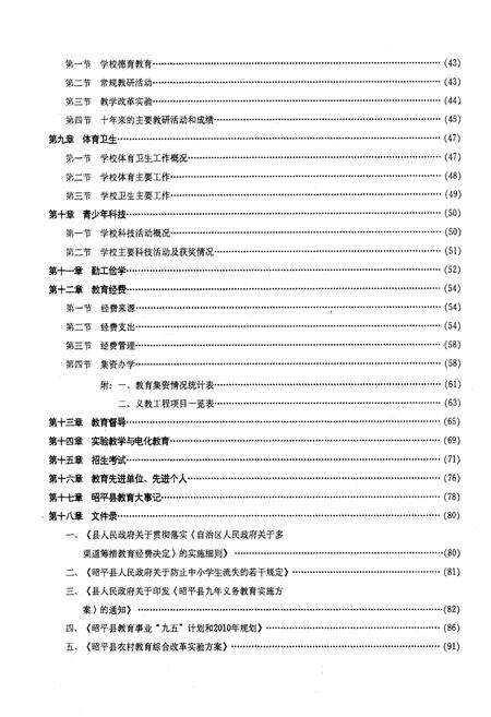 《昭平县教育志 第二卷》.pdf_广西壮族自治区志预览图5