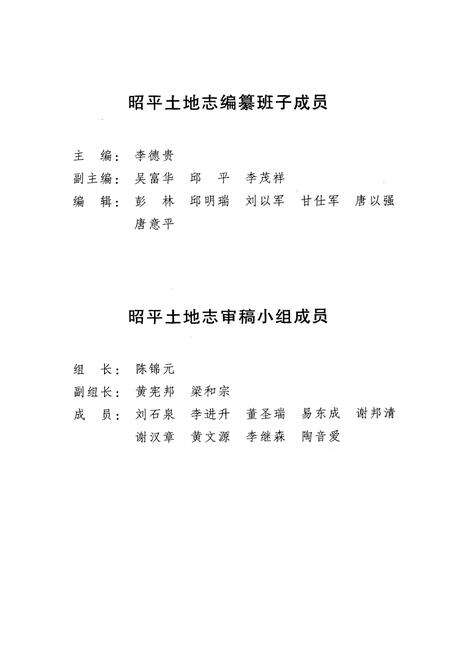 《昭平土地志》.pdf_广西壮族自治区志预览图3