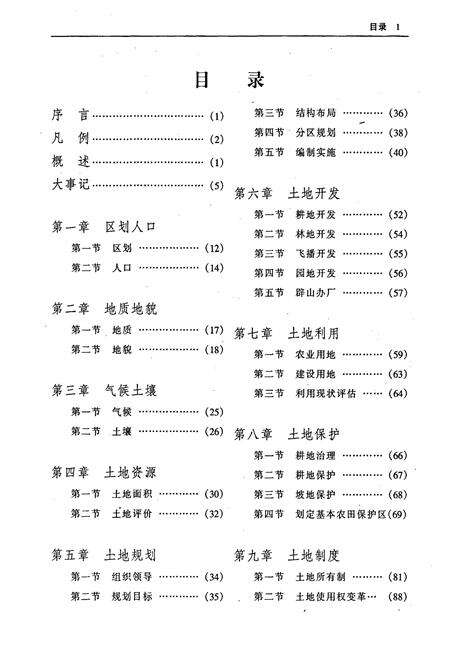 《昭平土地志》.pdf_广西壮族自治区志预览图5