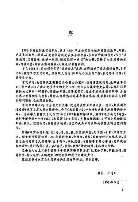 《来宾县志》.pdf_广西壮族自治区志预览图3
