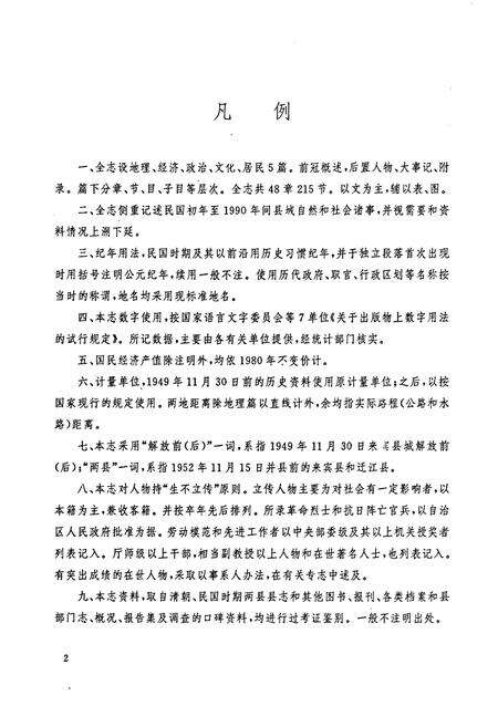 《来宾县志》.pdf_广西壮族自治区志预览图4