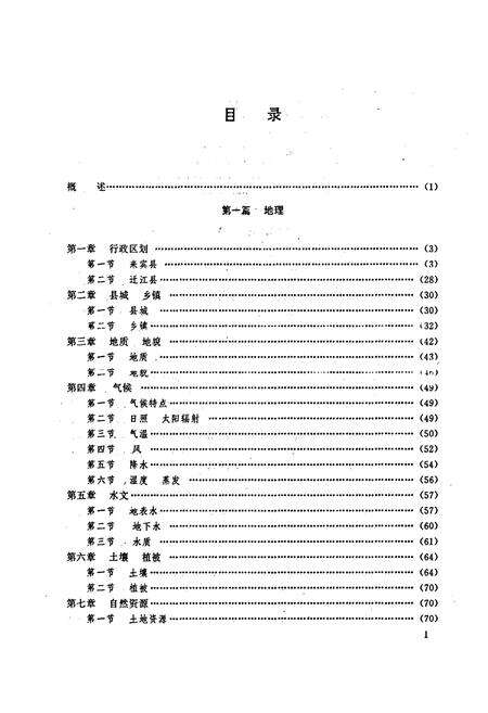 《来宾县志》.pdf_广西壮族自治区志预览图5