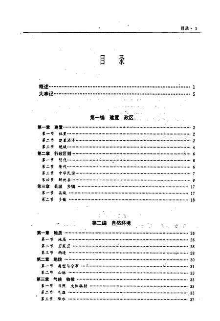 《罗城仫佬族自治县志》.pdf_广西壮族自治区志预览图3