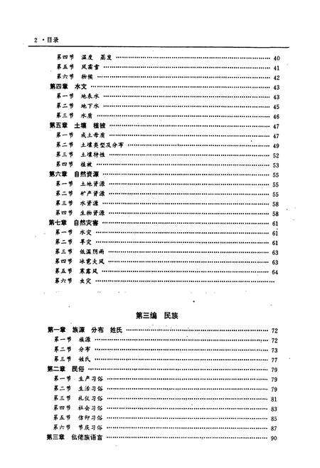 《罗城仫佬族自治县志》.pdf_广西壮族自治区志预览图4