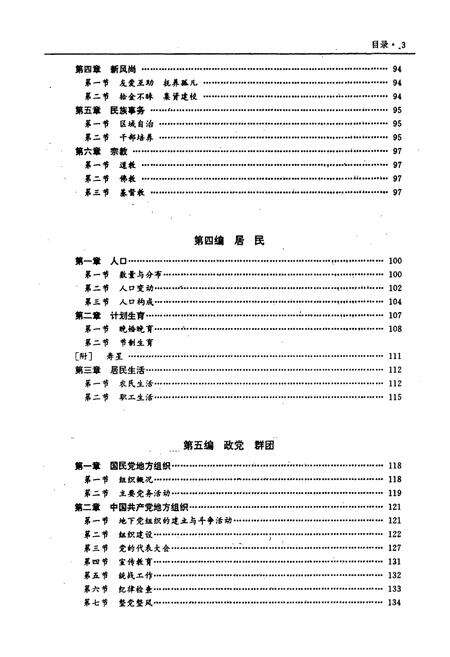 《罗城仫佬族自治县志》.pdf_广西壮族自治区志预览图5