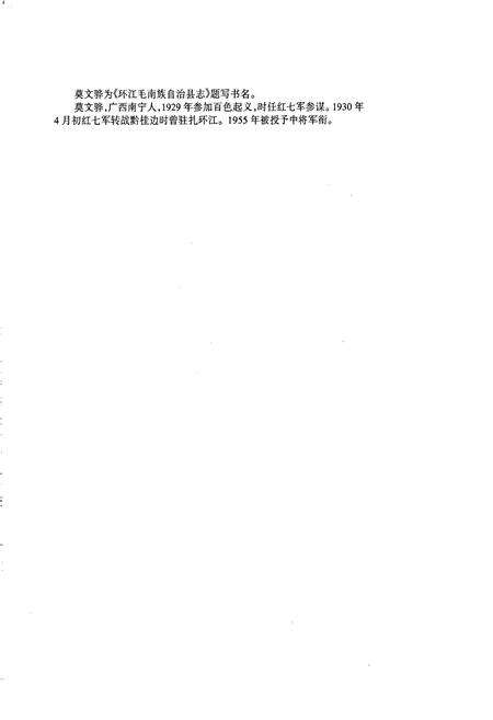 《环江毛南族自治县志》.pdf_广西壮族自治区志预览图2