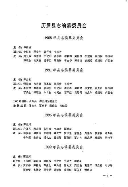 《环江毛南族自治县志》.pdf_广西壮族自治区志预览图3