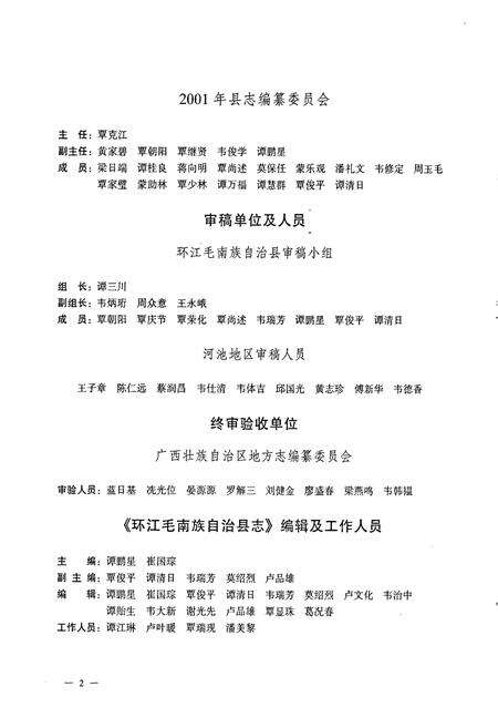 《环江毛南族自治县志》.pdf_广西壮族自治区志预览图4