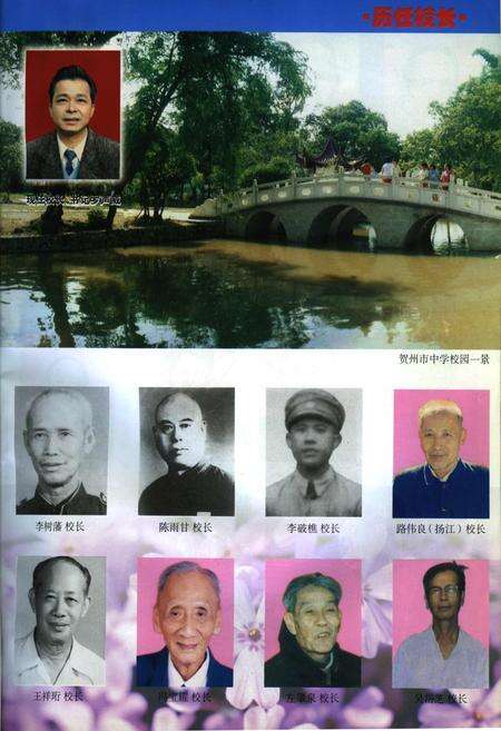 《贺州市中学（贺县中学）校志》.pdf_广西壮族自治区志预览图2