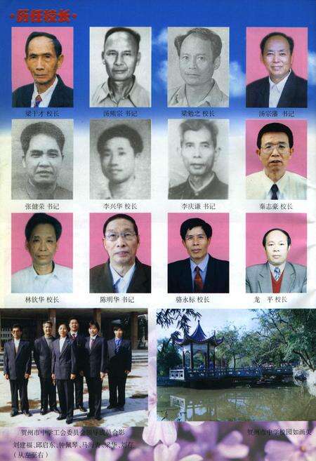 《贺州市中学（贺县中学）校志》.pdf_广西壮族自治区志预览图3