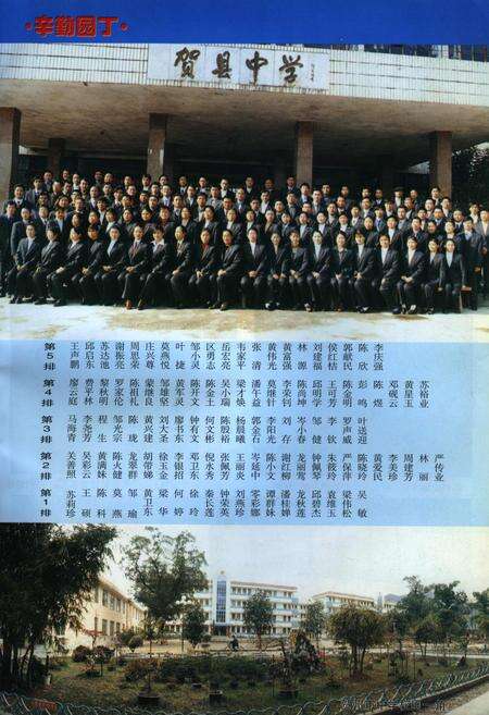 《贺州市中学（贺县中学）校志》.pdf_广西壮族自治区志预览图4