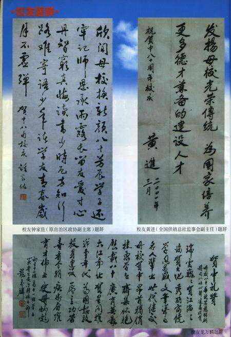 《贺州市中学（贺县中学）校志》.pdf_广西壮族自治区志预览图5