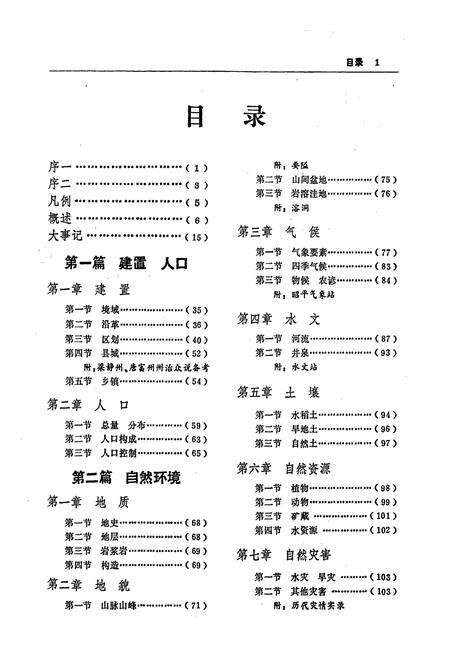 《昭平县志》.pdf_广西壮族自治区志预览图3