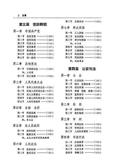 《昭平县志》.pdf_广西壮族自治区志预览图4