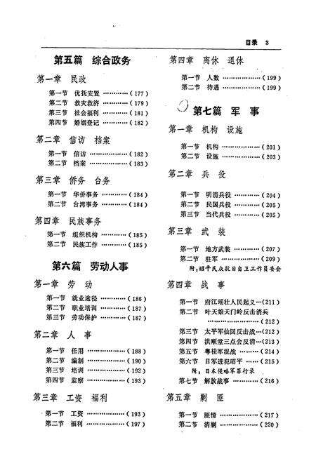 《昭平县志》.pdf_广西壮族自治区志预览图5