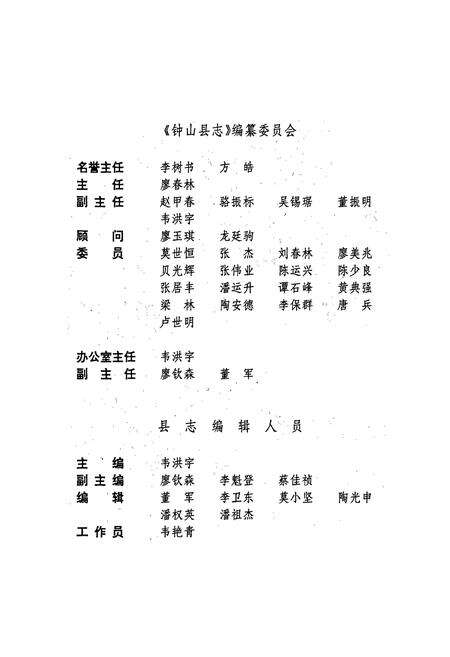 《钟山县志》.pdf_广西壮族自治区志预览图3