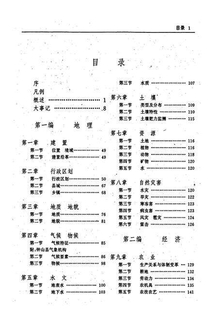 《钟山县志》.pdf_广西壮族自治区志预览图4