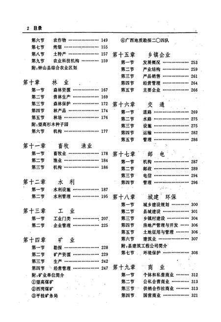《钟山县志》.pdf_广西壮族自治区志预览图5