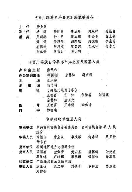 《富川瑶族自治县志》.pdf_广西壮族自治区志预览图3