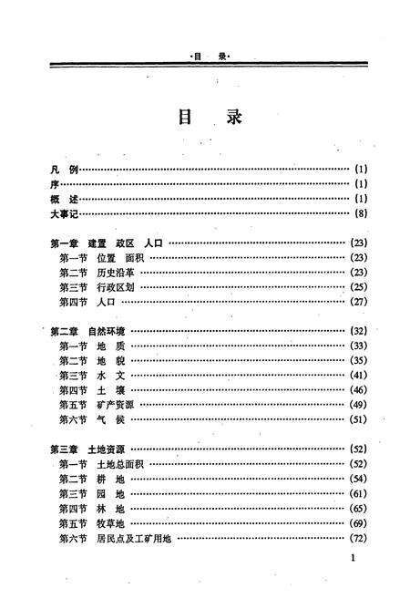《百色市土地志》.pdf_广西壮族自治区志预览图3