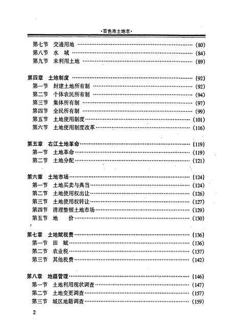 《百色市土地志》.pdf_广西壮族自治区志预览图4