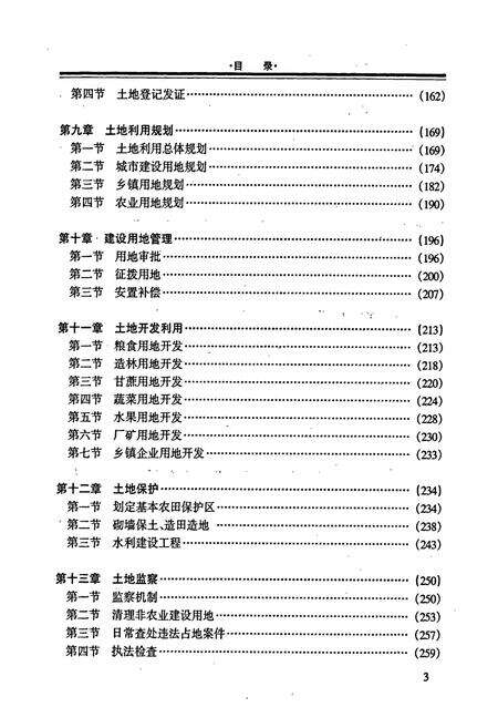 《百色市土地志》.pdf_广西壮族自治区志预览图5