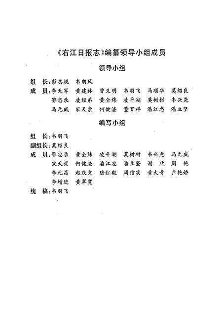 《右江日报志》.pdf_广西壮族自治区志预览图2