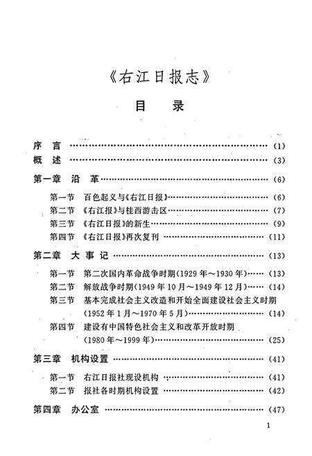 《右江日报志》.pdf_广西壮族自治区志预览图3