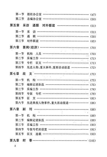 《右江日报志》.pdf_广西壮族自治区志预览图4