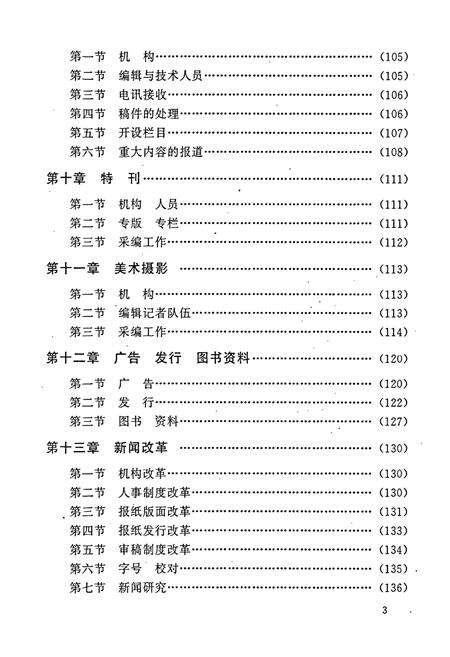 《右江日报志》.pdf_广西壮族自治区志预览图5