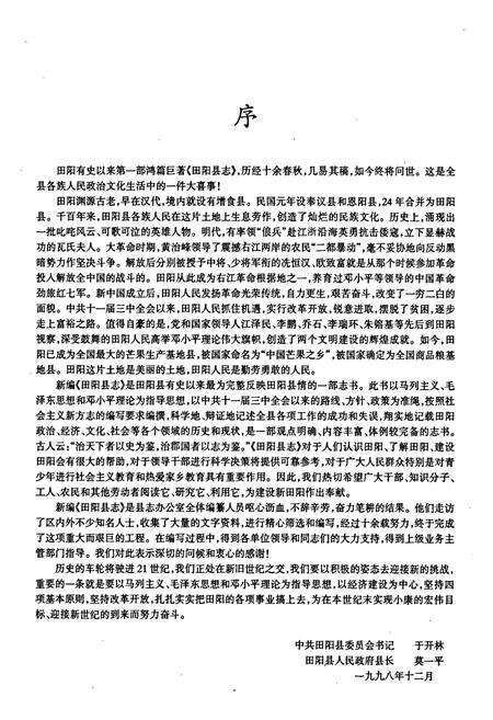 《田阳县志》.pdf_广西壮族自治区志预览图3