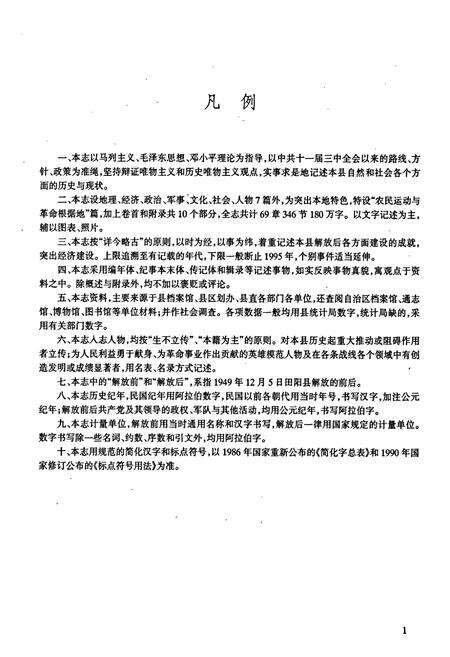 《田阳县志》.pdf_广西壮族自治区志预览图4