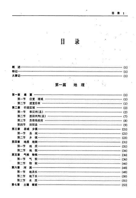 《田阳县志》.pdf_广西壮族自治区志预览图5