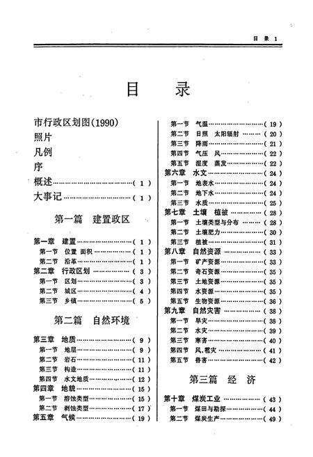 《合山市志》.pdf_广西壮族自治区志预览图3