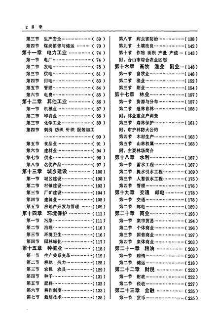 《合山市志》.pdf_广西壮族自治区志预览图4