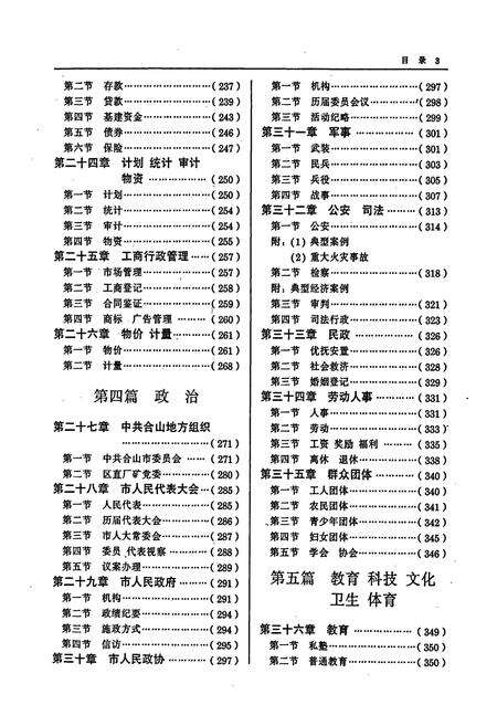 《合山市志》.pdf_广西壮族自治区志预览图5