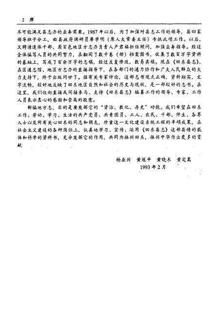《田东县志》.pdf_广西壮族自治区志预览图3