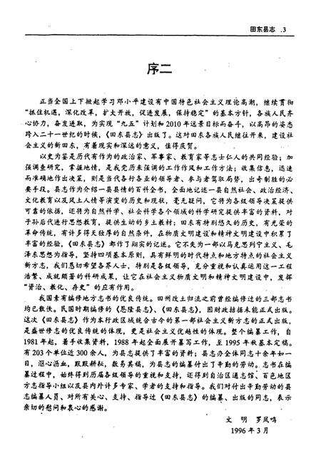 《田东县志》.pdf_广西壮族自治区志预览图4