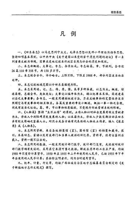 《田东县志》.pdf_广西壮族自治区志预览图5