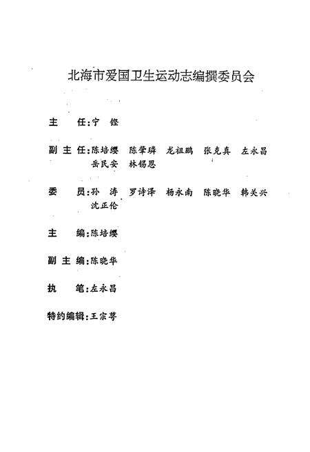 《北海市爱国卫生运动志》.pdf_广西壮族自治区志预览图2