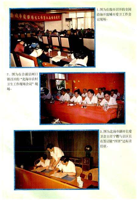 《北海市爱国卫生运动志》.pdf_广西壮族自治区志预览图3