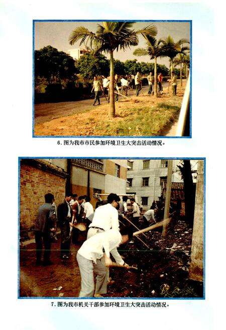 《北海市爱国卫生运动志》.pdf_广西壮族自治区志预览图5