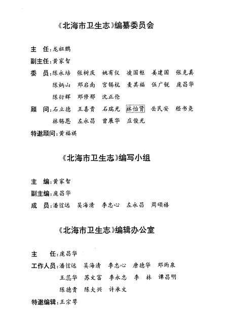 《北海市卫生志》.pdf_广西壮族自治区志预览图4